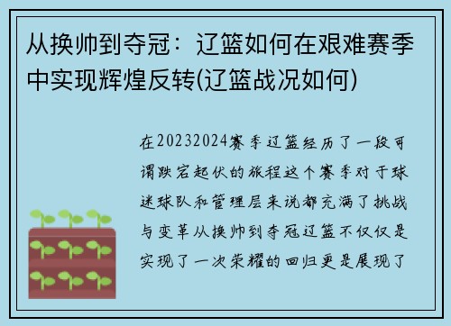 从换帅到夺冠：辽篮如何在艰难赛季中实现辉煌反转(辽篮战况如何)