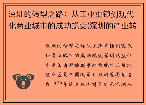 深圳的转型之路：从工业重镇到现代化商业城市的成功蜕变(深圳的产业转移到的城市)