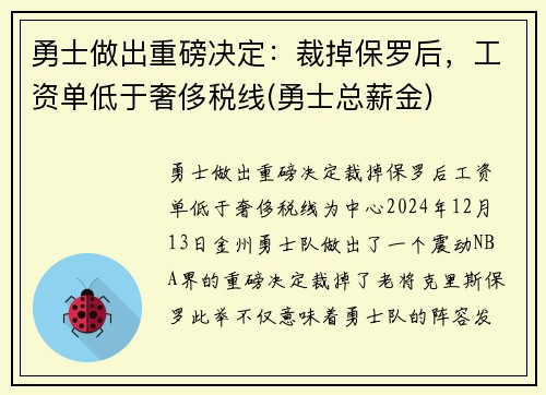 勇士做出重磅决定：裁掉保罗后，工资单低于奢侈税线(勇士总薪金)